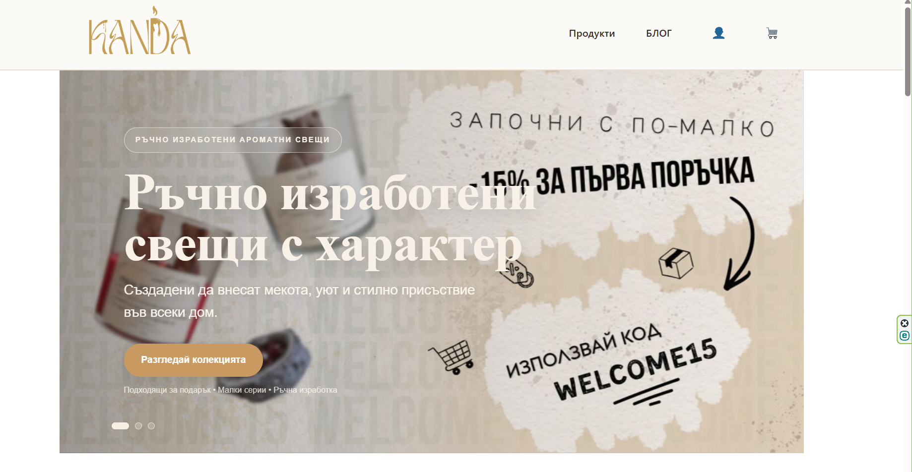 KandaLab – WordPress сайт за бранд и онлайн магазин