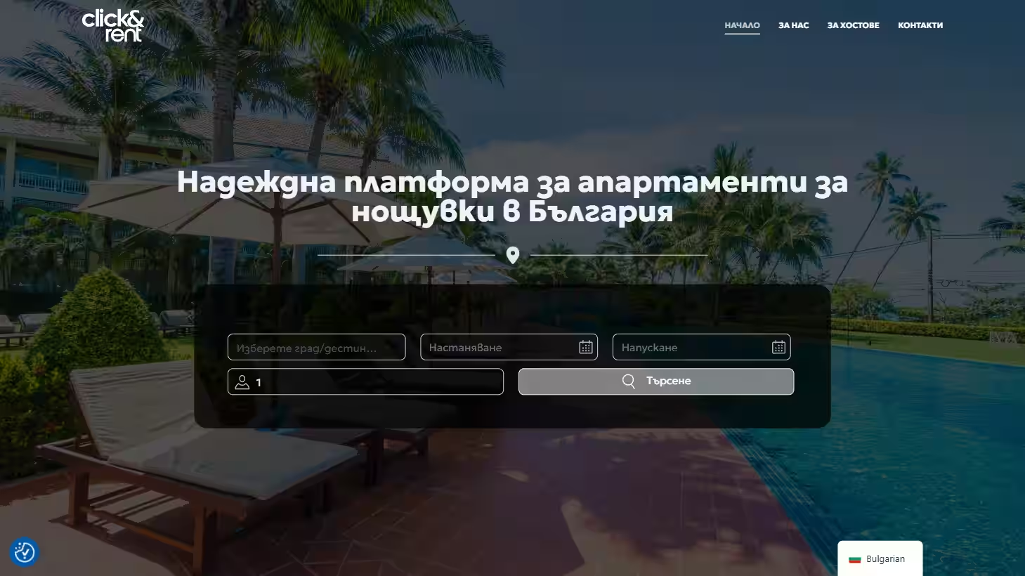 Онлайн платформа за кратковременни наеми „Click & Rent“